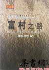 100ѡ飺֮·ŵԽ۷