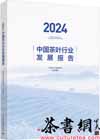2024йҶҵչ桷