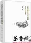茶书网：《安溪茶文化交流史文献经眼录》