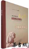 茶书网：《西双版纳普洱茶历史文物拓片集》