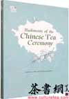 茶书网：《中国茶艺入门：英文版》（RudimentsoftheChineseTeaCeremony）
